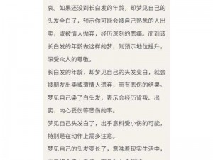 梦到和喜欢的男生生发关系，醒来发现自己长出了头发