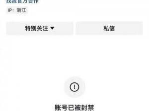 《天天炫斗账号被封禁？解决之道与应对策略分析》