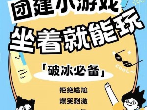 适合多人玩的小游戏，聚会、团建必备，让大家迅速拉近距离