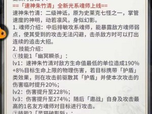 斗罗大陆武魂觉醒破军篇攻略详解：解锁第四卷第四章第二大关卡战斗策略与技巧解析