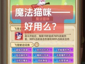 天天酷跑魔法喵完美搭配攻略：详解魔法喵的搭配方法与技巧