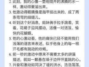 叫啊你越叫我越兴奋—请用叫啊你越叫我越兴奋这个句子创作一篇故事，需包含该完整句子