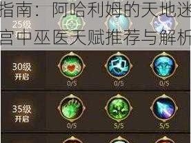 DOTA2巫医天赋选择指南：阿哈利姆的天地迷宫中巫医天赋推荐与解析