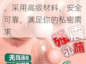 美女被吸系列成人产品，采用高级材料，安全可靠，满足你的私密需求