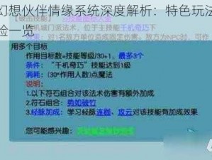 天魔幻想伙伴情缘系统深度解析：特色玩法与互动体验一览