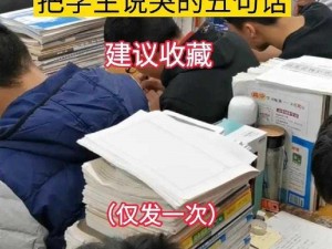 班主任哭着说不能再生深了了——这款产品，你值得拥有