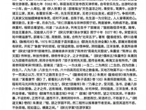 无悔华夏渔樵问答揭晓答案典故全貌，一览中国文化的韵味