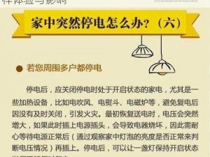 停电的趣味与简介：探究电源缺失带来的别样体验与影响