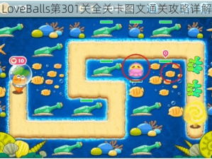 LoveBalls第301关全关卡图文通关攻略详解