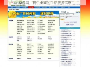 草色网，提供全面的生活服务信息