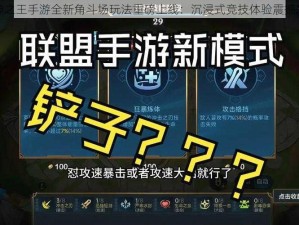 万神之王手游全新角斗场玩法重磅上线：沉浸式竞技体验震撼来袭