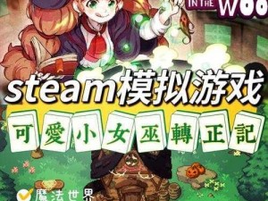 林中小女巫揭秘神秘糖果制作秘方：破解诅咒，甜点制作全攻略分享