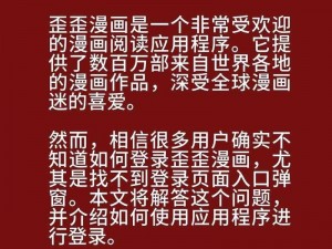 歪歪动漫的免费入口页面弹窗【你能详细说说歪歪动漫的免费入口页面弹窗出现的具体情况吗？比如弹窗的内容、频率等】