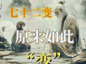 天下历练，X天下猴王精美传承：修炼成王的