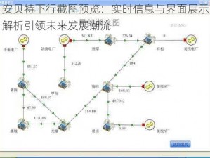 安贝特下行截图预览：实时信息与界面展示解析引领未来发展潮流