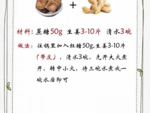 明日之后姜汤制作指南：详细解析姜汤配方与制作步骤