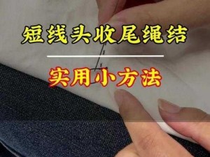 绳子打结勒在缝里走路，这样的情况该如何应对呢？