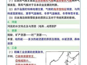 大地资源中文第二页日本 请详细介绍大地资源中文第二页中关于日本的相关内容及特点是什么？