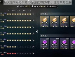 探秘天涯明月刀手游天香技能深度解析：连招策略全解析