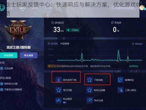 王牌战士玩家反馈中心：快速响应与解决方案，优化游戏体验分享之路