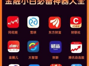 免费行情软件 app 下载大全魅影，汇聚多款实用行情软件，满足你的投资需求