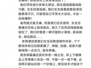 体育老师c了一节体育课作文,体育老师 c 了一节体育课作文：那难忘的经历