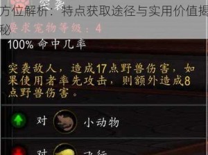 魔兽世界9.0新版小宠物金色仙狐全方位解析：特点获取途径与实用价值揭秘