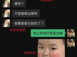 女朋友回我蹭蹭宝宝怎么回复—女朋友回我蹭蹭宝宝怎么回复？这背后的含义及应对之策