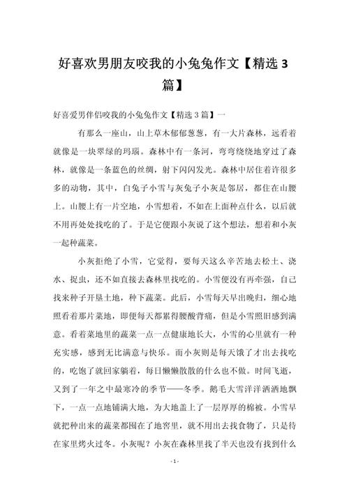 小兔兔被男生吃什么感觉会疼吗?探究小兔兔的敏感点,提升爱的体验