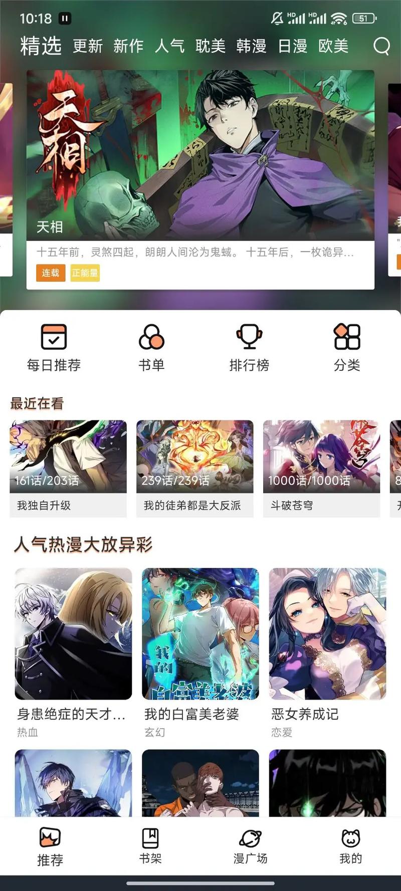 一款整合了免费漫画页面在线看漫画功能的奇妙漫画 APP