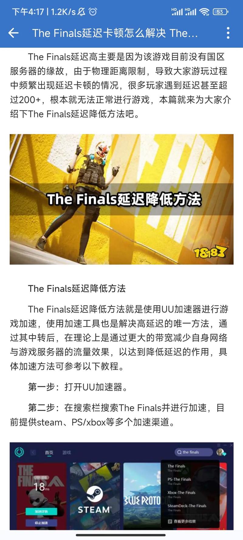 游戏连接失败解决指南：针对《THE FINALS》连接的实用解决方案