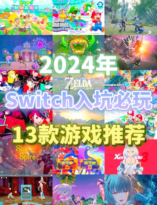 switch 游戏排行，汇聚精彩游戏，带来无尽乐趣