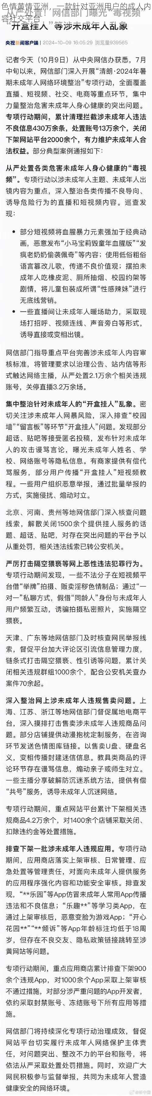 色情黄情亚洲，一款针对亚洲用户的成人内容社交平台