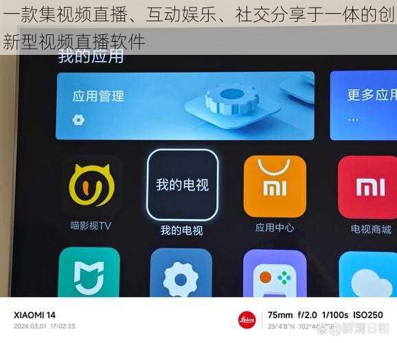 一款集视频直播、互动娱乐、社交分享于一体的创新型视频直播软件