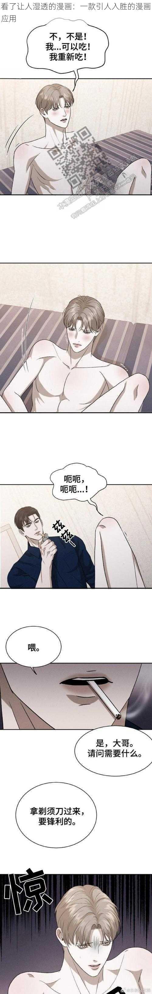 看了让人湿透的漫画：一款引人入胜的漫画应用