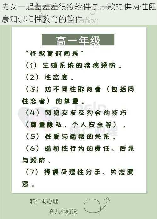 男女一起差差差很疼软件是一款提供两性健康知识和性教育的软件