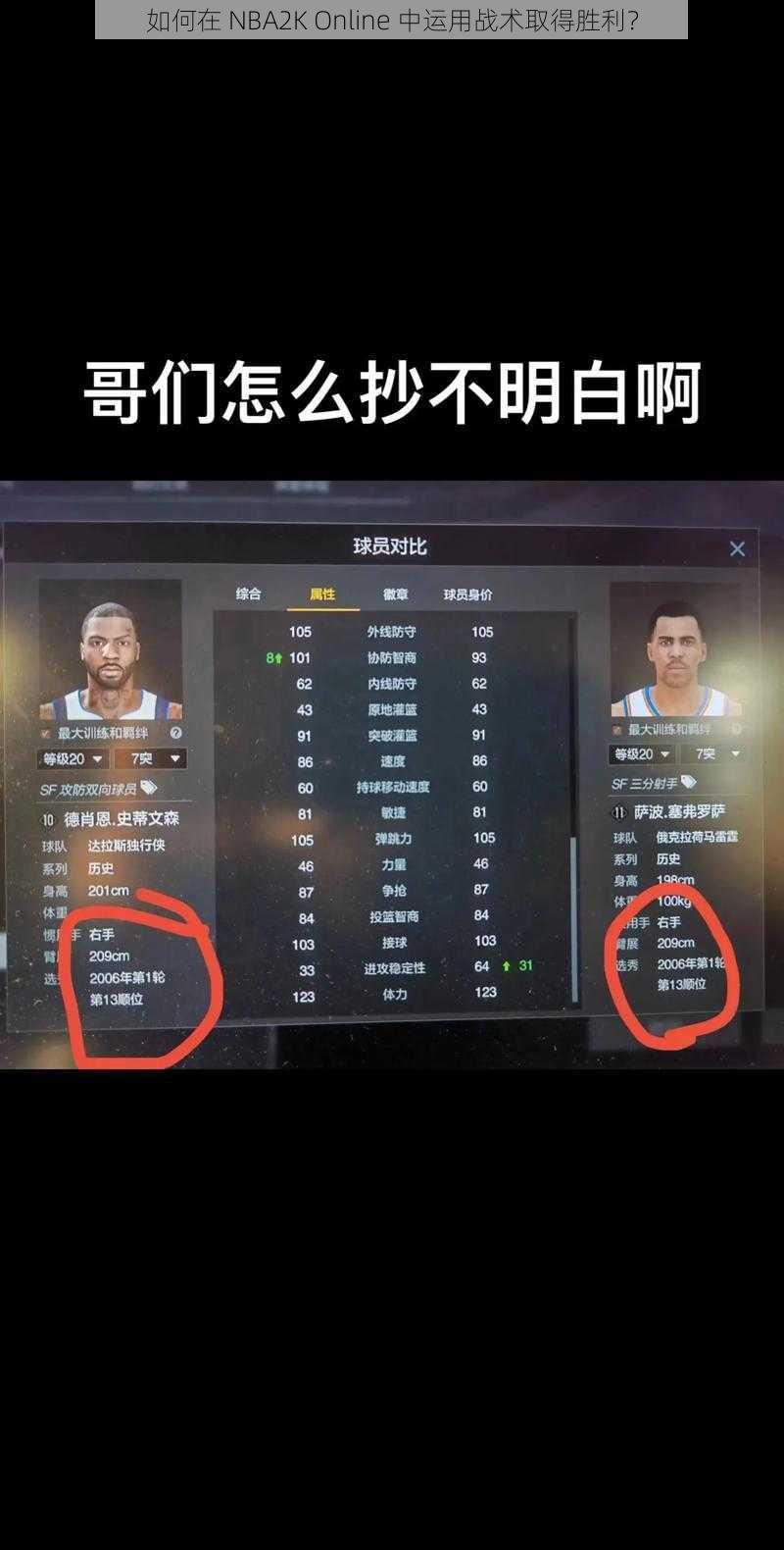 如何在 NBA2K Online 中运用战术取得胜利？