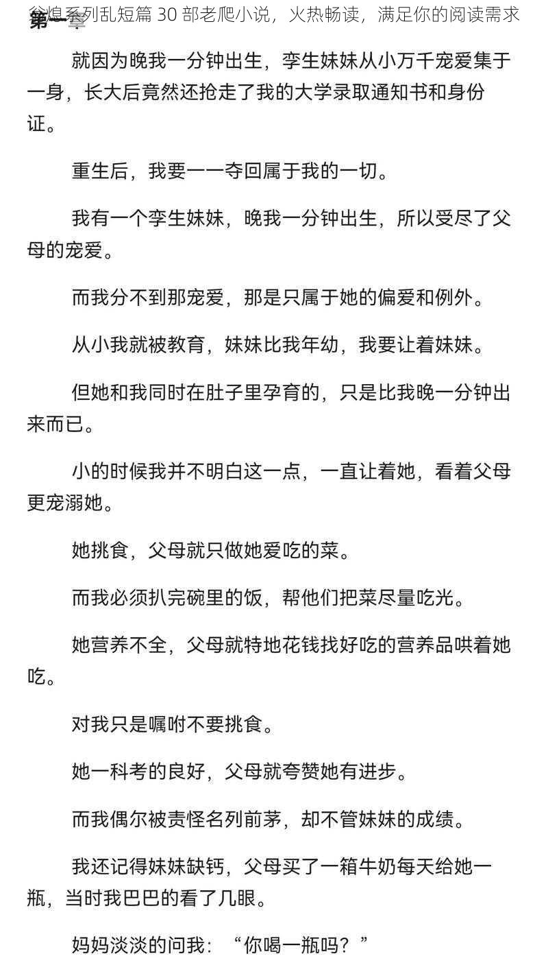 翁熄系列乱短篇 30 部老爬小说，火热畅读，满足你的阅读需求