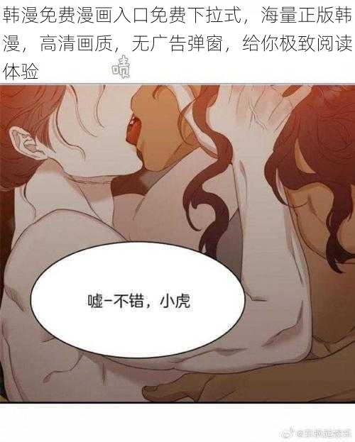 韩漫免费漫画入口免费下拉式，海量正版韩漫，高清画质，无广告弹窗，给你极致阅读体验