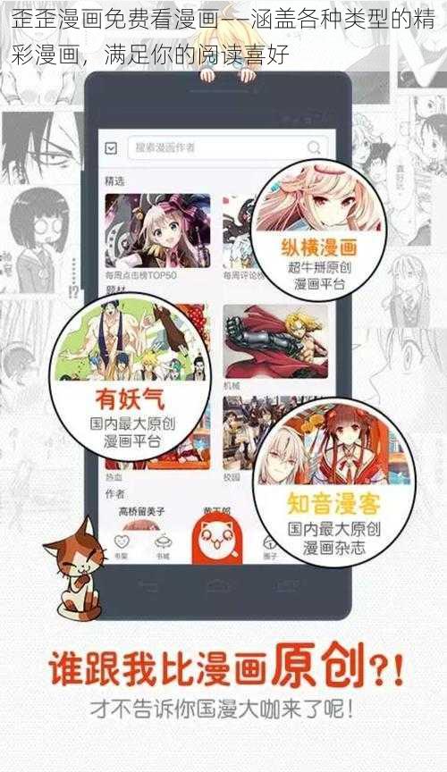 歪歪漫画免费看漫画——涵盖各种类型的精彩漫画，满足你的阅读喜好