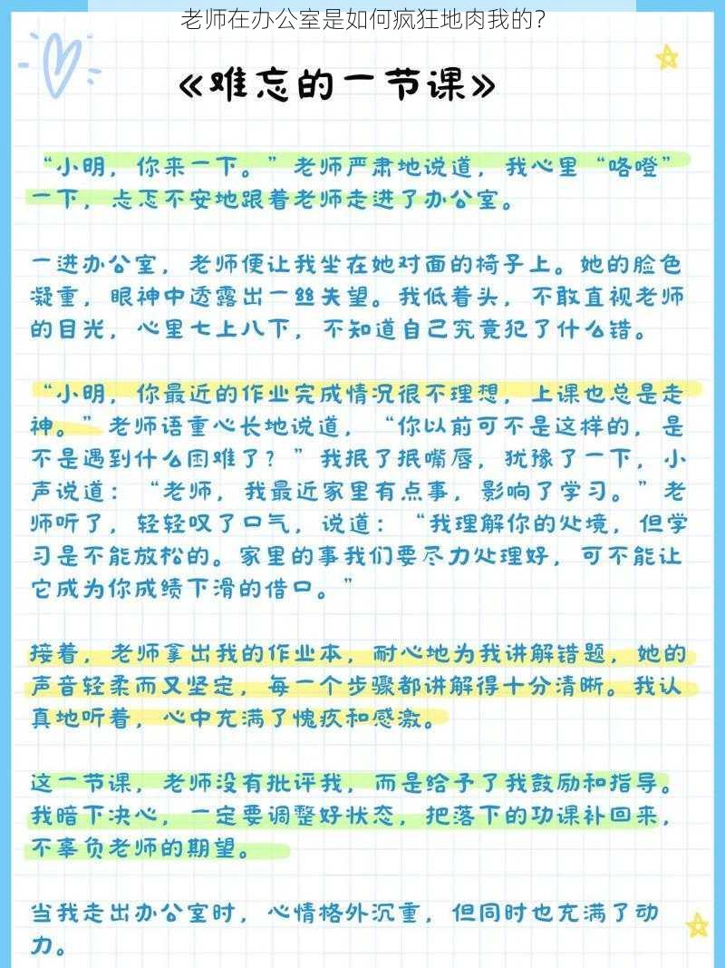 老师在办公室是如何疯狂地肉我的？