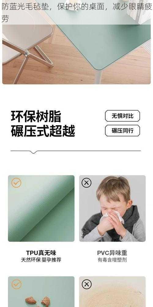 防蓝光毛毡垫，保护你的桌面，减少眼睛疲劳