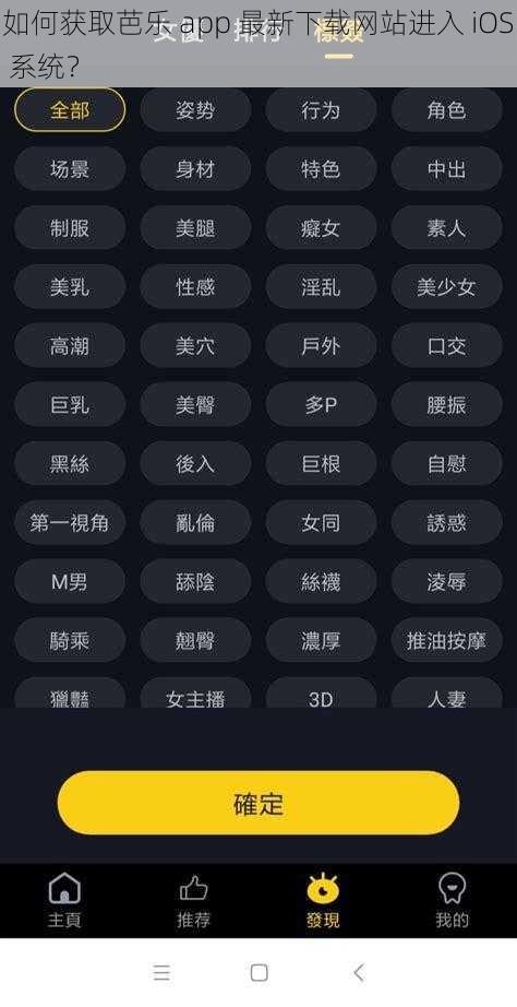 如何获取芭乐 app 最新下载网站进入 iOS 系统？