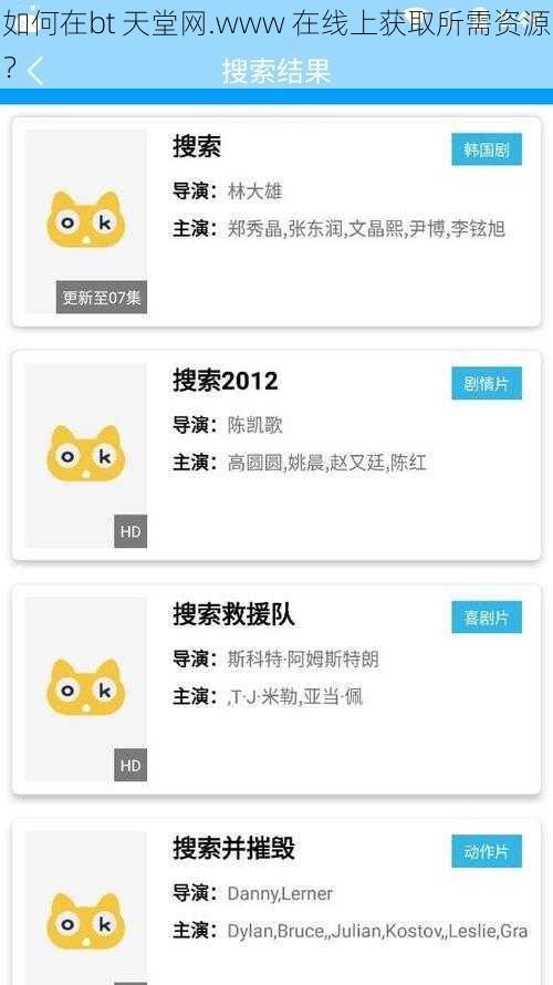 如何在bt 天堂网.www 在线上获取所需资源？