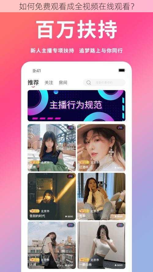 如何免费观看成全视频在线观看？
