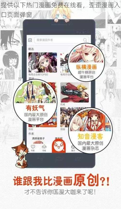 提供以下热门漫画免费在线看，歪歪漫画入口页面弹窗