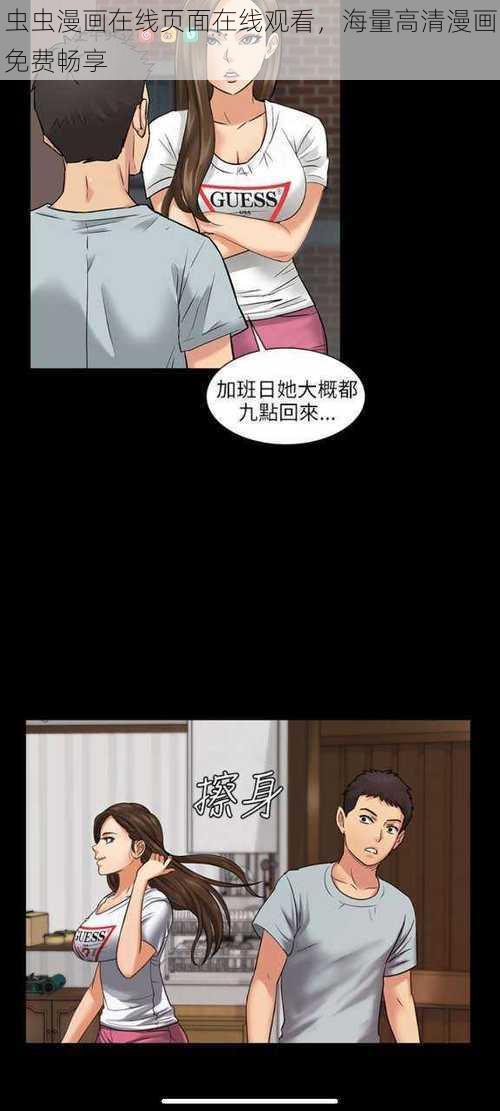 虫虫漫画在线页面在线观看，海量高清漫画免费畅享