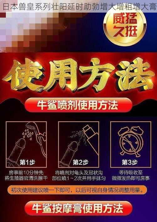 日本兽皇系列壮阳延时助勃增大增粗增大膏