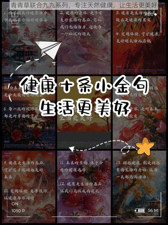 青青草联合九九系列，专注天然健康，让生活更美好