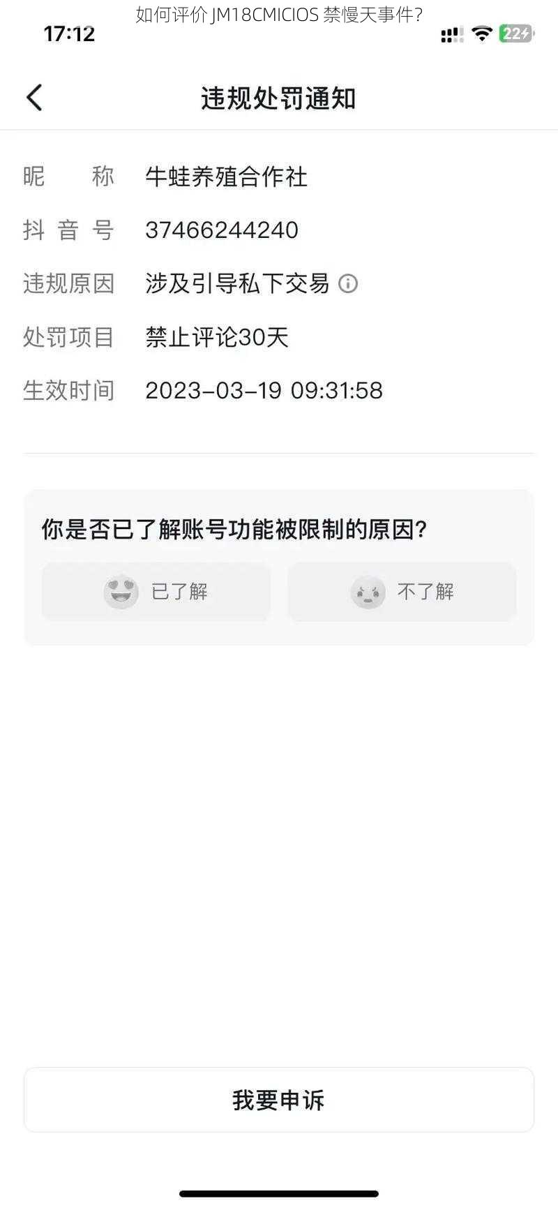 如何评价 JM18CMICIOS 禁慢天事件？